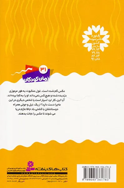 سرزمین سحرآمیز جلد چهاردهم سفر با کشتی باد جافا
